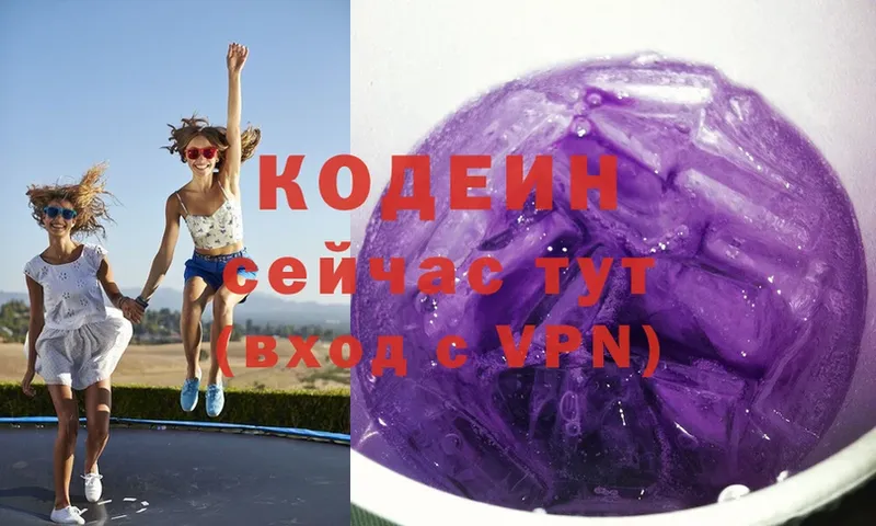 Кодеин напиток Lean (лин) Люберцы